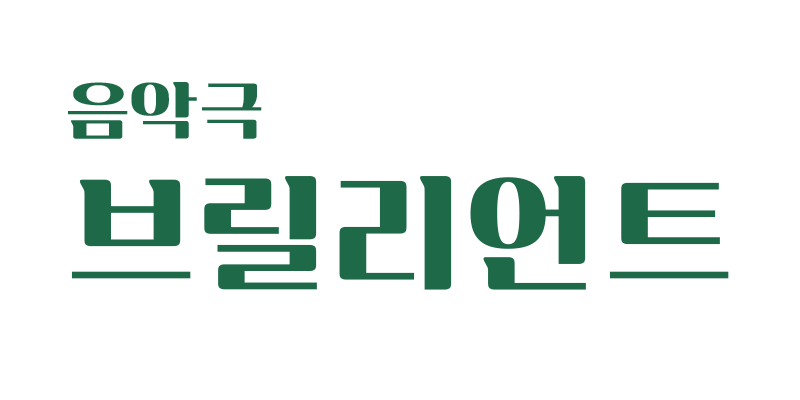 브릴리언트 로고 · The Wellness N 협업 병원