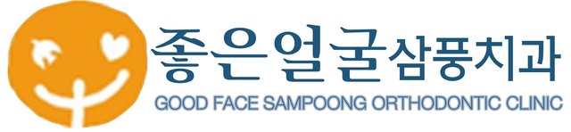 교대 좋은얼굴 삼풍치과 로고 · The Wellness N 협력사
